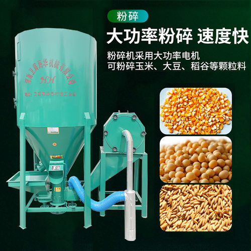无尘低噪有效降低粉尘养殖饲料加工设备立式饲料搅拌粉碎一体机
