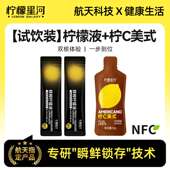 柠檬星河鲜榨柠檬液柠C美式 咖啡浓缩冲饮柠檬汁NFC维C果汁饮料0脂