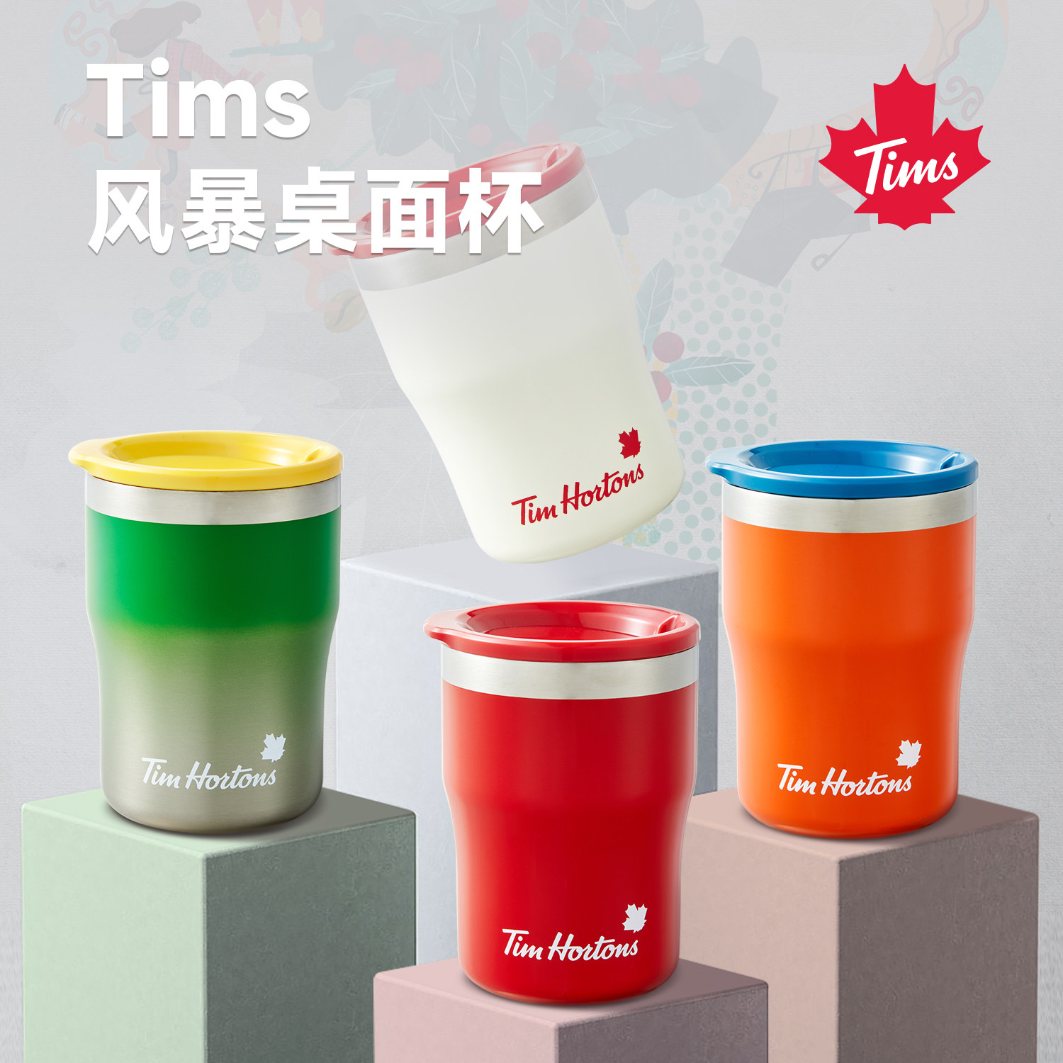 TimHortons风暴桌面杯320ml