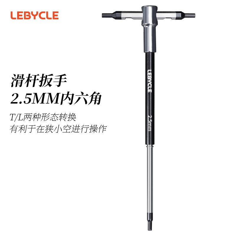 乐百客自行车滑竿内六角扳手2.5/3/4/5/F6/8/10mmT25专业维修工具