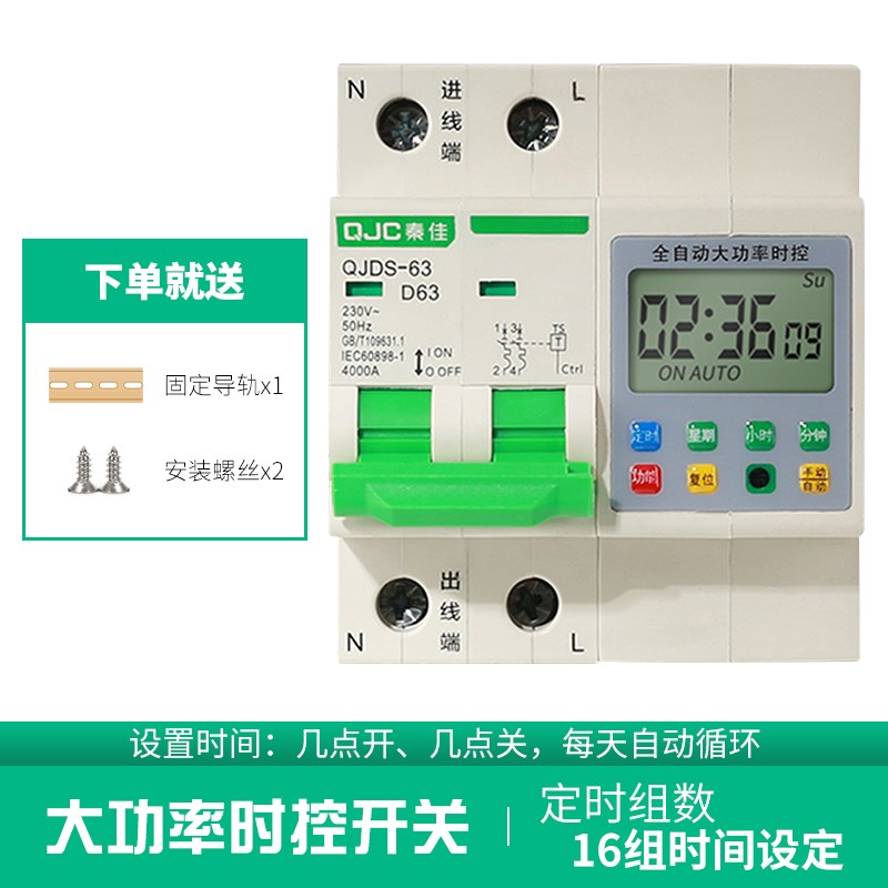秦佳大功率定时器时控开关水泵电车充电桩kgK316t时间循环控制电