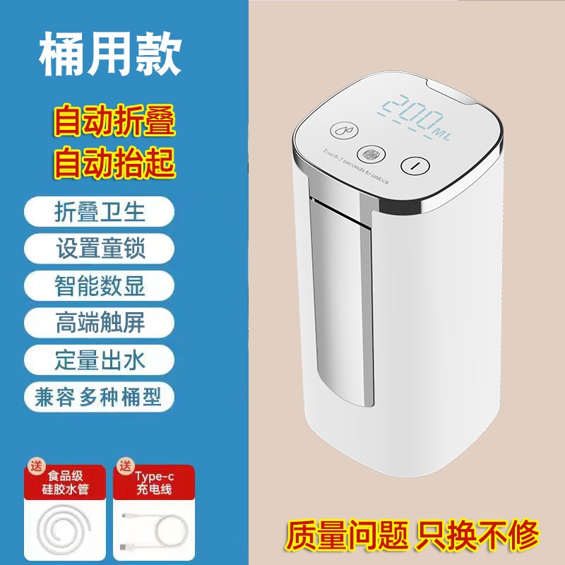桶装水电动抽水器全自动折叠款y出水充电式纯净水饮水机上水吸水
