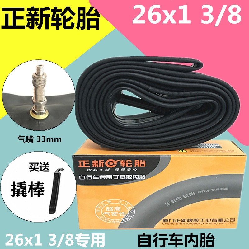 正新 朝阳 轮胎26x138老式26寸自行车美嘴内胎26x13/8V轮胎37-590