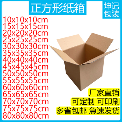 正方形体快递打包g半高发货加硬纸箱子10/15/20/25/30/35/40/80/6