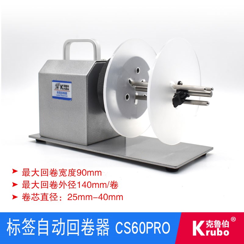 全自动标签纸回卷j机洗水唛收卷机收纸器电动卷纸打印机卷标收标