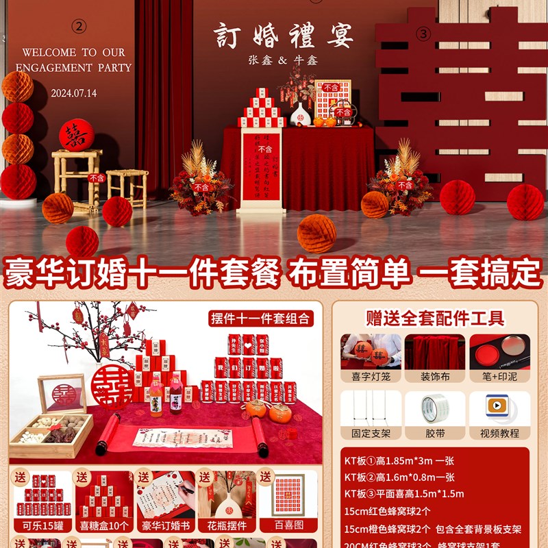 订婚宴场景布置装饰2025新中式喜字摆件全套摆台kTt板定制背景墙