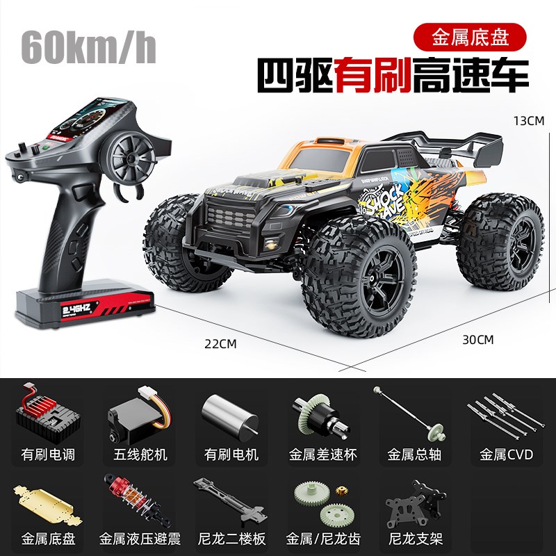 遥控Rc无刷e高速越野车四轮驱动爬坡大马力遥控车专业改装金属底