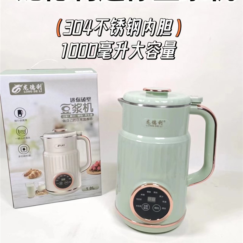 龙德利豆浆机加热家用全自动新x型无过滤小型迷你多功能无过滤蒸