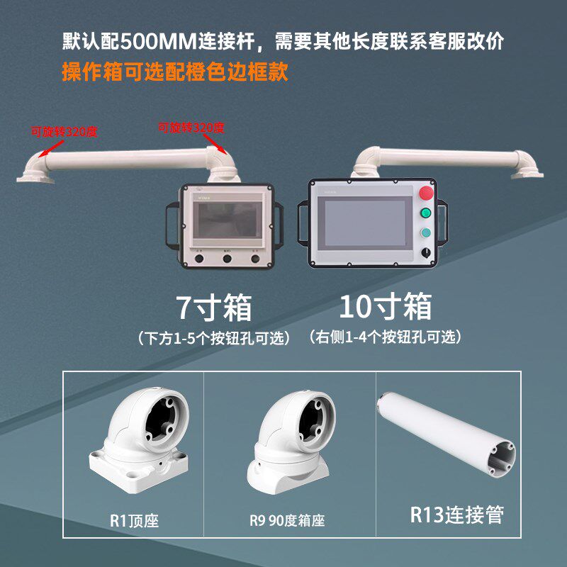 圆管铝合金机床人机界面昆仑威纶10F寸7寸触摸屏安装盒悬臂控制箱