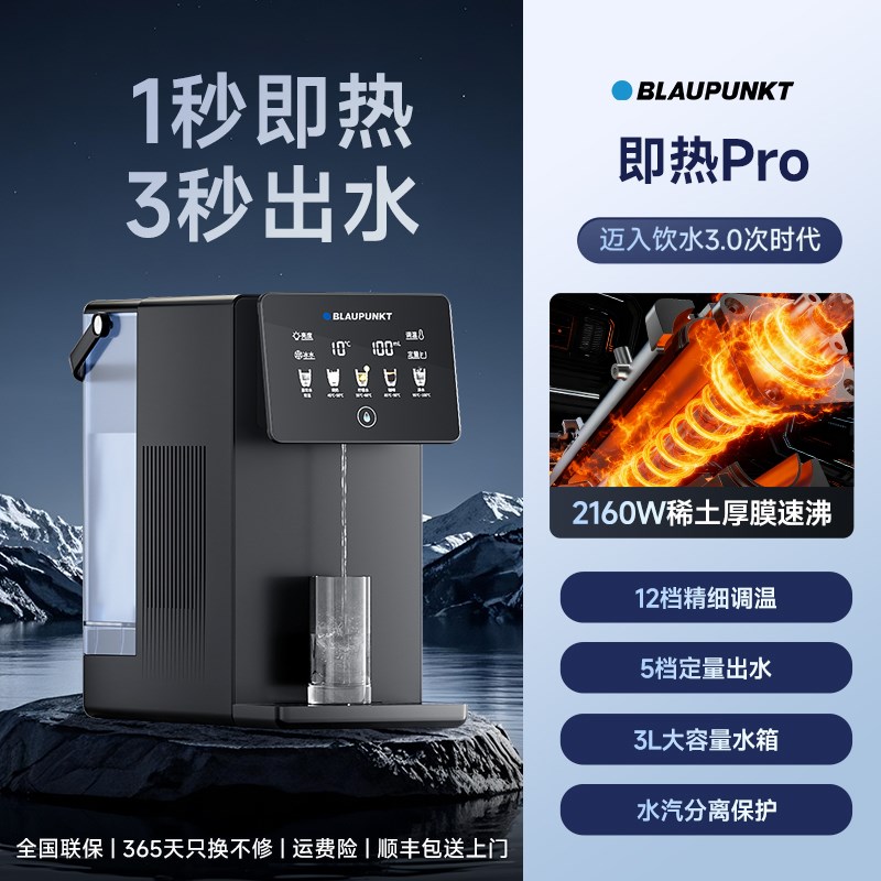 蓝宝即热式制冷饮水机家用小型台式桌面F饮水器速热直饮机2025新