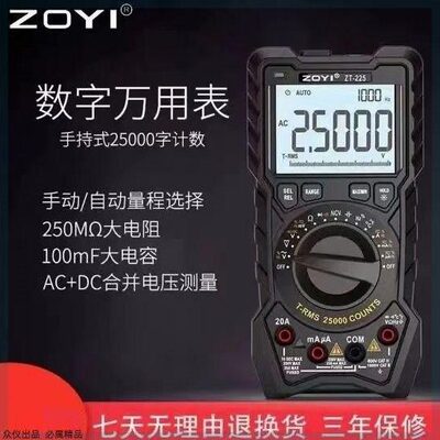 ZOYI众仪万用表ZT225自动量程四位半专业级数字显示防烧电工