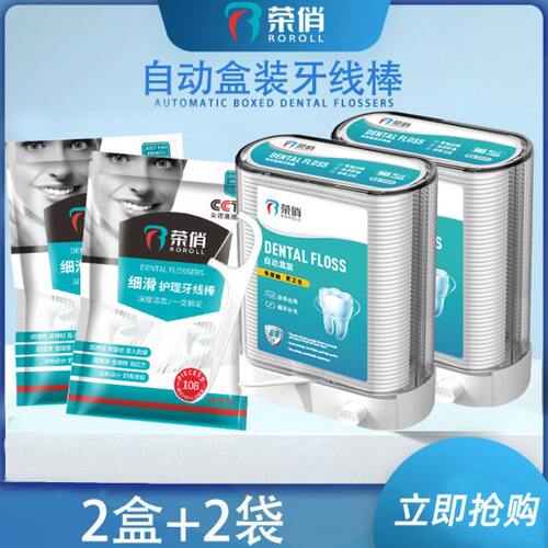 荣俏自动盒装牙线棒392支 超细剔牙签刷智齿刷减异味家庭装收纳盒