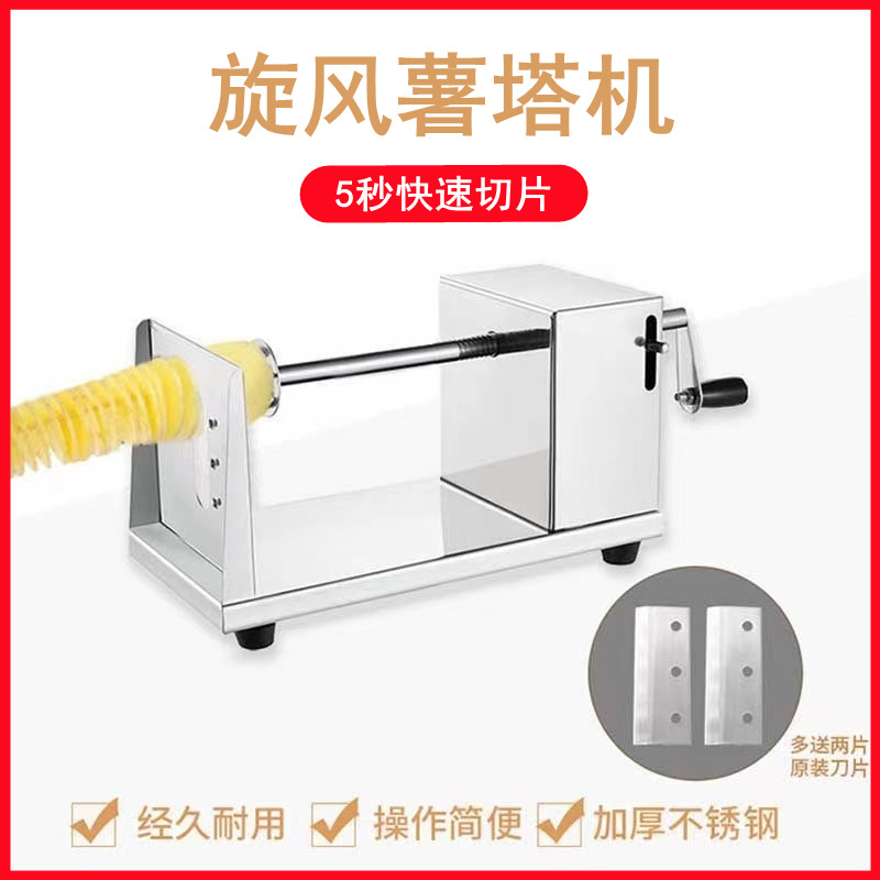 薯塔机商b用全套旋风土豆机螺旋串家用旋切手动龙卷风土豆塔旋转