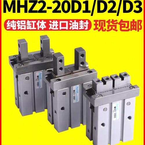 MHZL2气动手指气缸机械手夹具平行夹爪MHZ2/HFZ-16D1/20D2/25D3