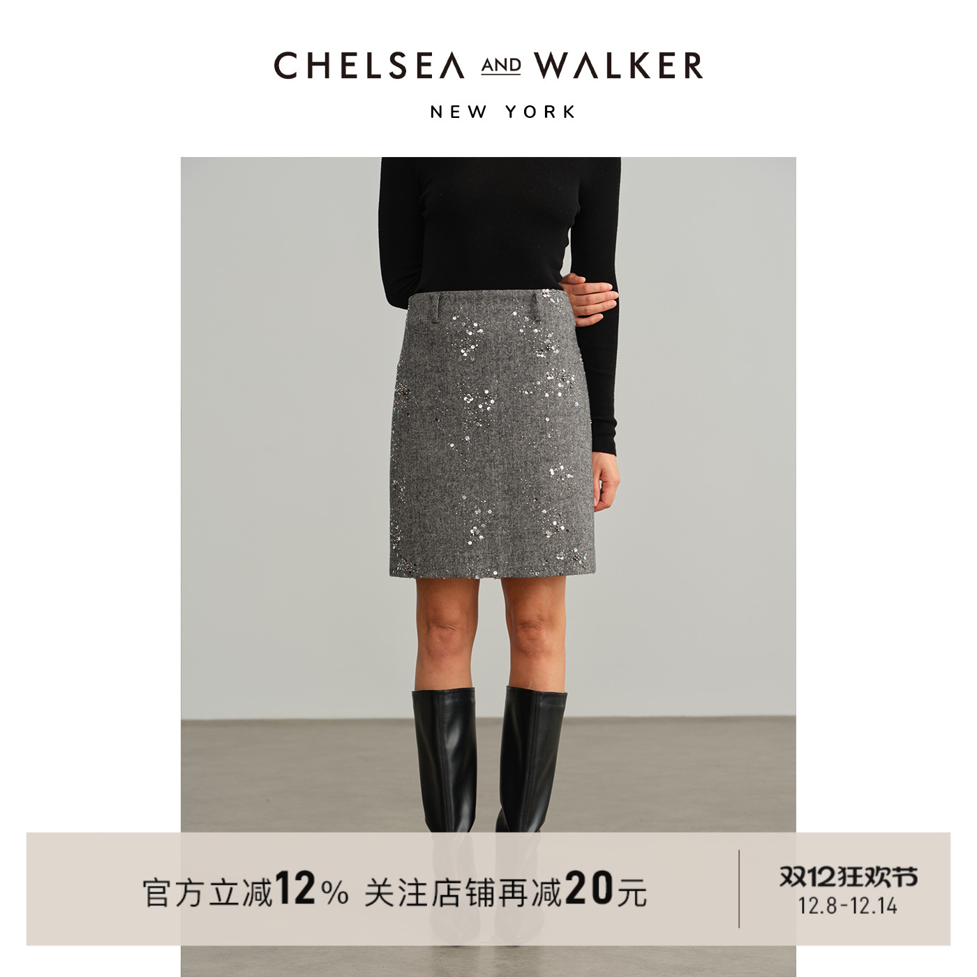 Chelsea and Walker羊毛显瘦包臀半身裙重工流光亮片气质精致半裙