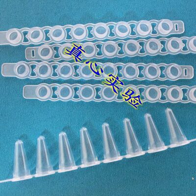荧光定量专用PCR8联管 0.1mlPCR 100ul8连光学管透明pcr 已灭菌