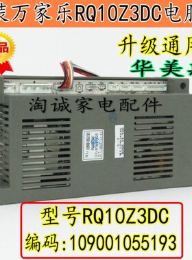 原厂万家乐恒温机燃气热水器RQ10Z3DC升级通用版 通用机型12UF1板