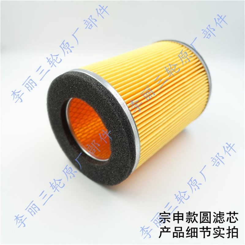 江苏宗申龙J1J6封闭货运三轮车 空滤芯空气滤清器250/650摩托