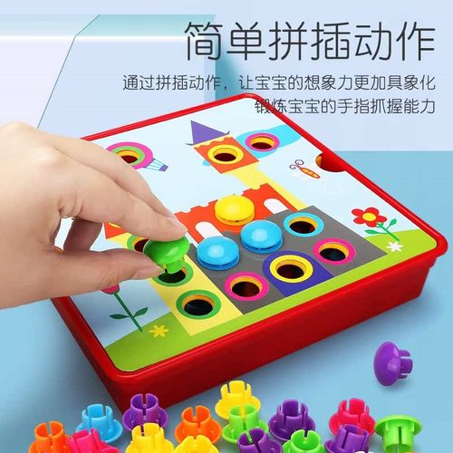 幼儿园蘑菇钉拼插板益智拼图幼儿童小朋友立方体拼插纽扣拼图玩具