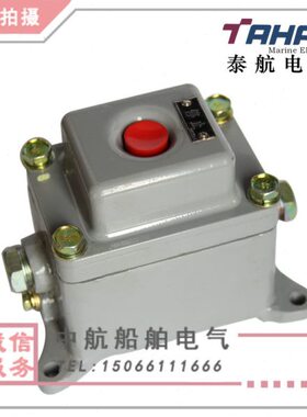 泰航 船用金属铝防水遥控启停开关带按钮盒LA91-1S单扭一位控制箱