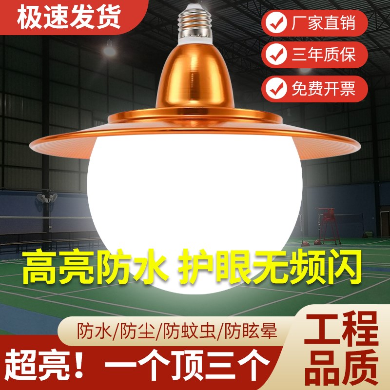 led工矿灯节能灯泡草帽泡超亮省电飞碟灯e27螺口家用工厂车间照明