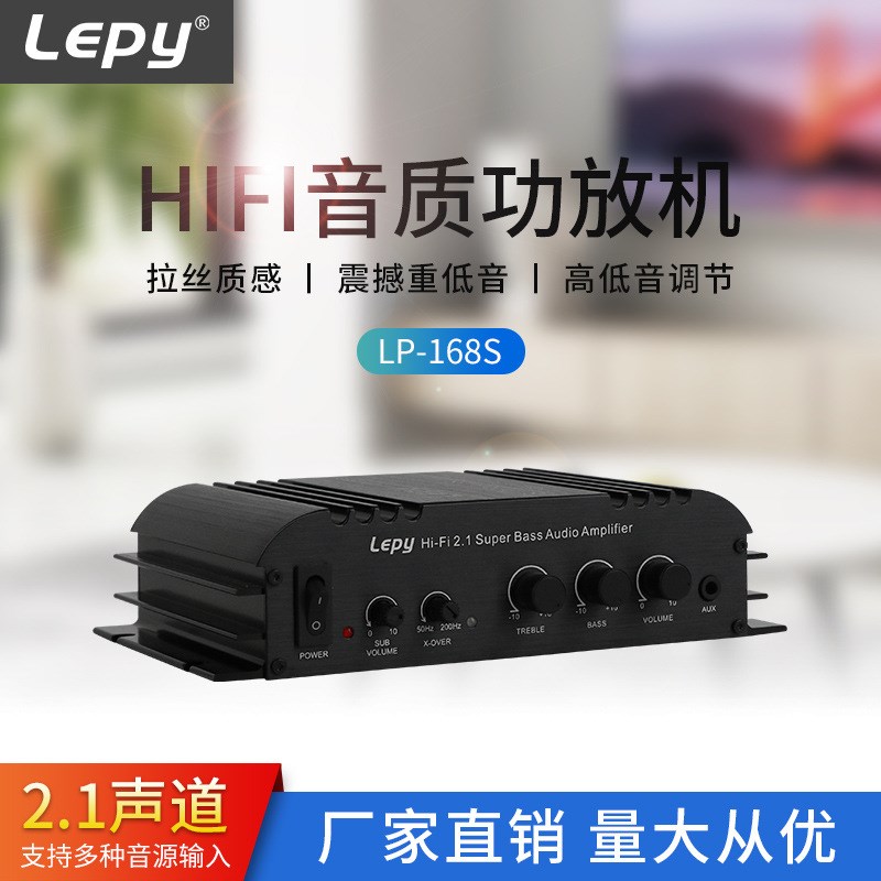 LEPY乐派LP-168S功放2.1声道大功率铝合金外壳12V220V家用黑色
