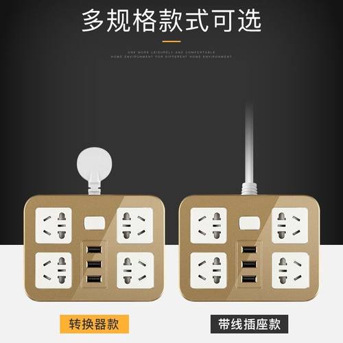 插座转换器家用插多孔插座插排插板多功能一转二多用带线智能USB