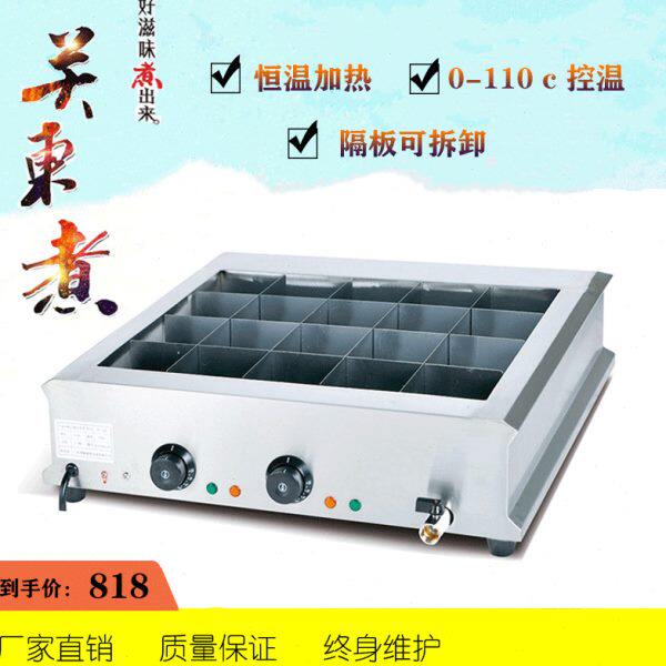 20格关东煮机器商用煮牛杂锅麻辣烫炉串串香丸子机水煮串小吃机