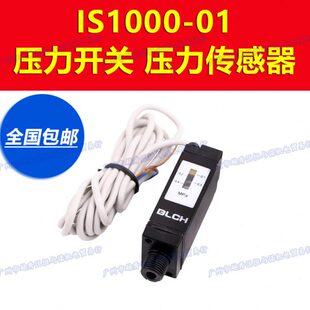 BLCH百灵微型气动压力开关气压传感器1分感应开关控制器IS1000