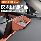 配件用品 16仪表屏幕后眼镜收纳盒中控储物改装 专用于24款 零跑C10