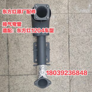 东方红柴油发动机拖拉机配件 1304排气链接弯管消声器连接管 1204