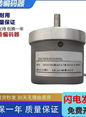 旋转编码器实心轴ZSC70C8JR1024M05L质保一年 可靠耐用