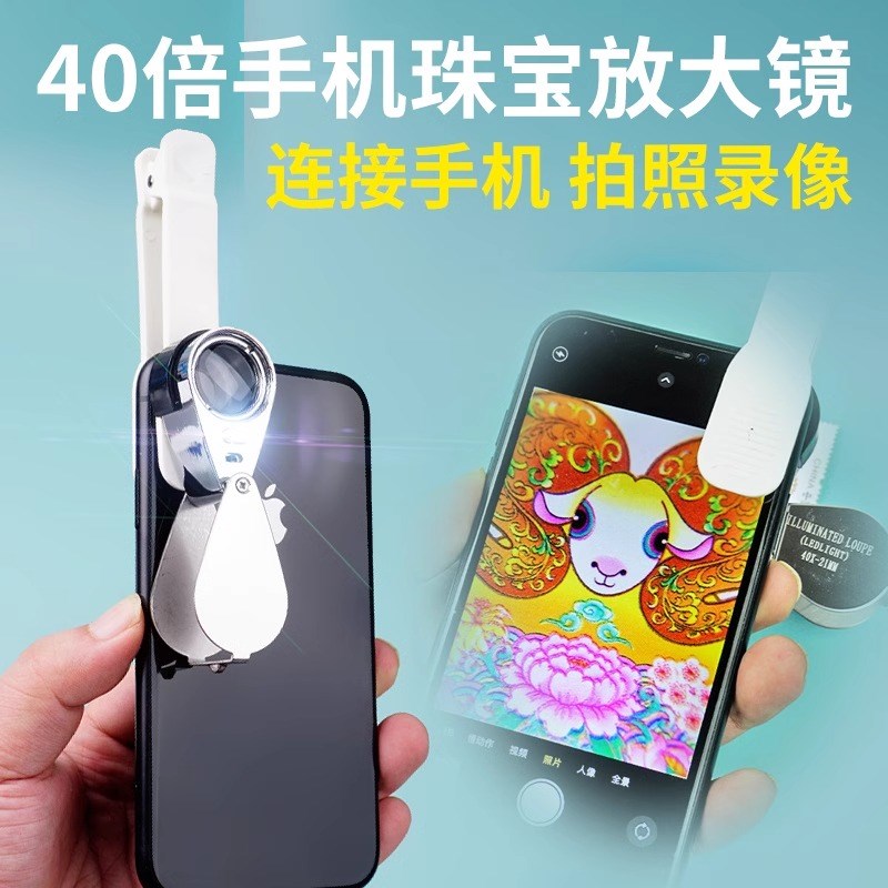 手机珠宝放大镜40倍高清带led灯手持折叠鉴定银元钱币邮票便携式