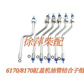 170Z.15.20潍坊6170缸盖机油管潍坊8170缸头第2 6缸盖进油管一缸