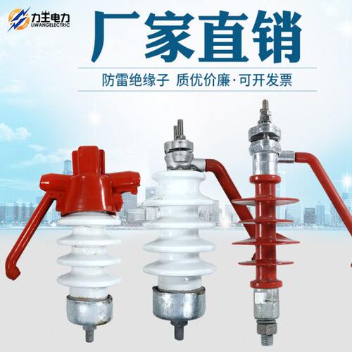 力王 FEG-12/5 防雷针式支柱绝缘子PSL-12/5ZS 陶瓷复合电力瓷瓶