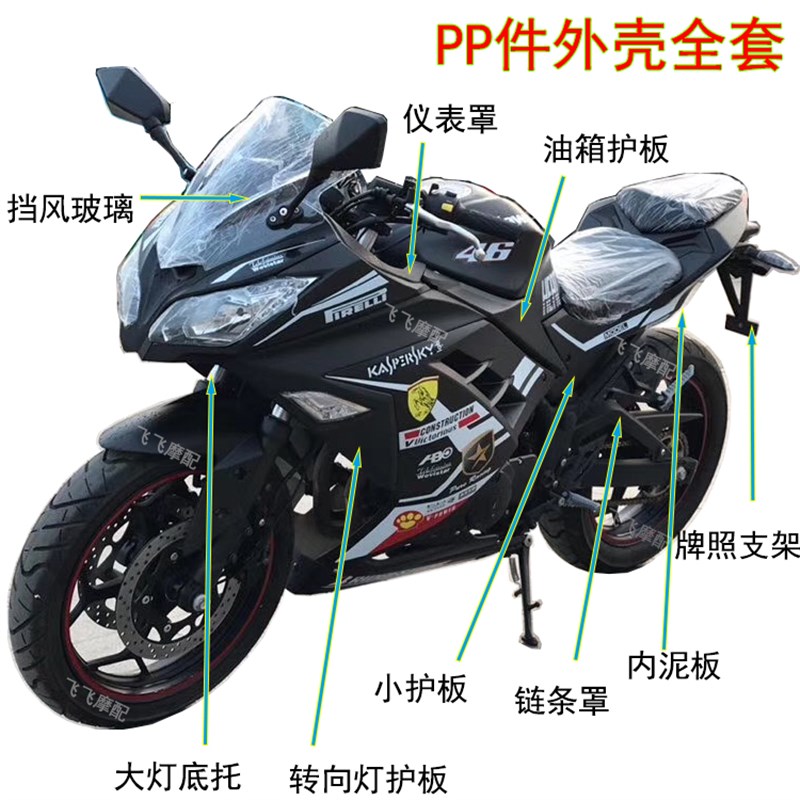 国产摩托车公路赛跑车S款地平线R2战隼350R3V6小忍者外壳全套配件
