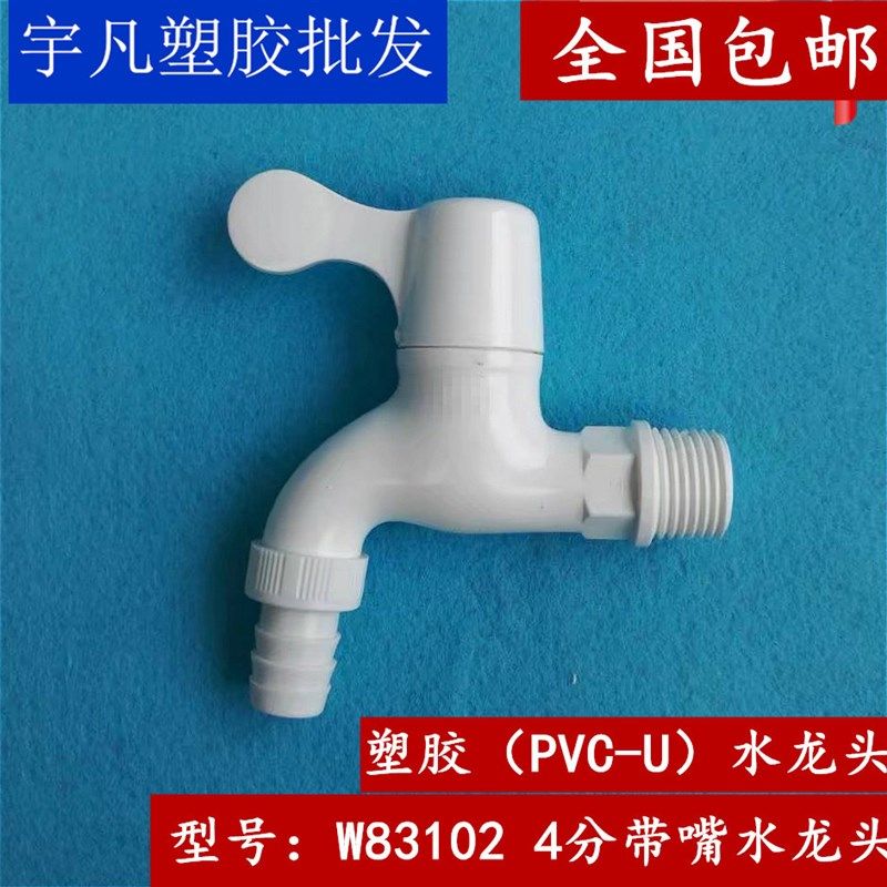 10个22元包邮 联塑PVC4分塑料水龙头 DN15 带咀快开关龙头 W83102