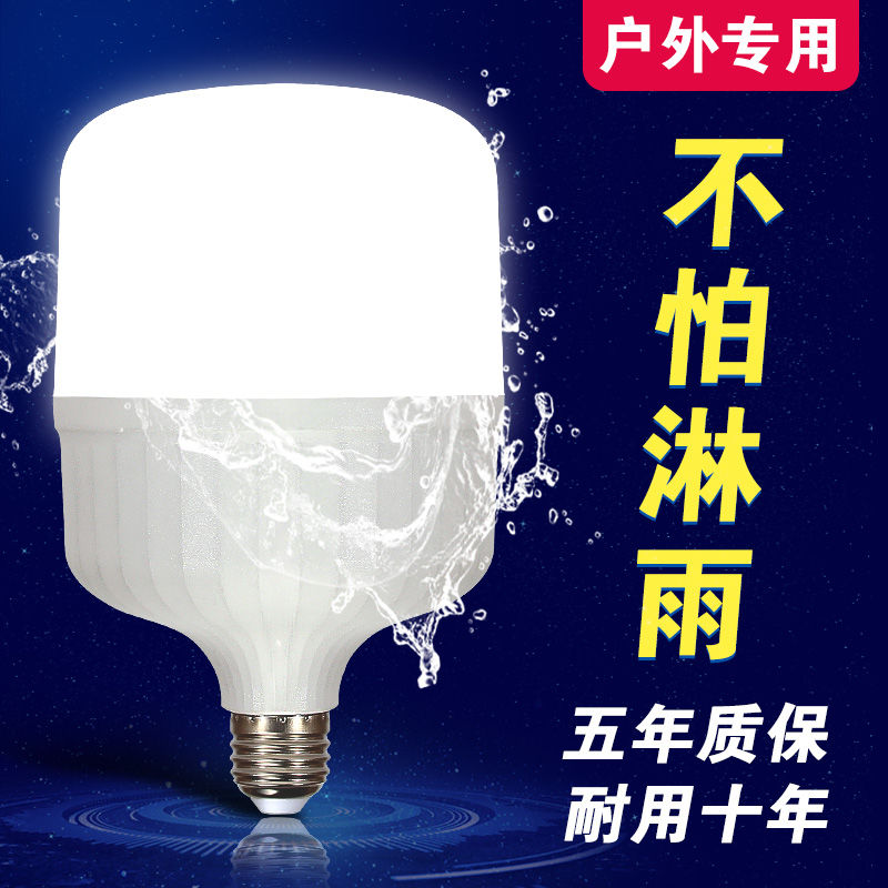 户外防雨防尘LED灯泡节能灯球泡E27大螺口超亮阳台路灯庭院灯具