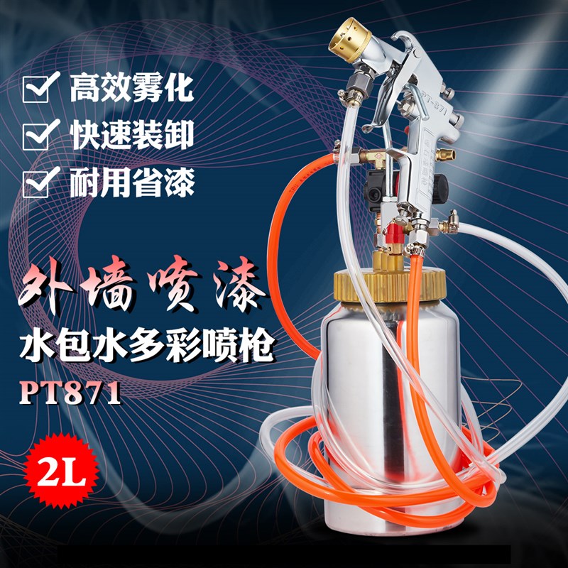 2升仿大理石水包水砂多彩油漆乳胶漆涂料压力桶喷抢喷漆枪