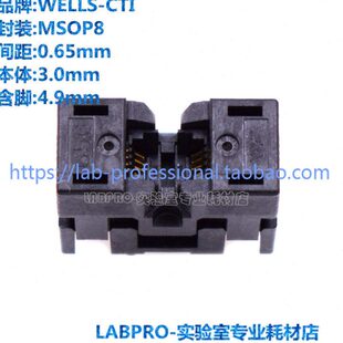 WELLS-CTI测试座 MSOP8/656-1082211编程座 烧录座 转接座SSOP8
