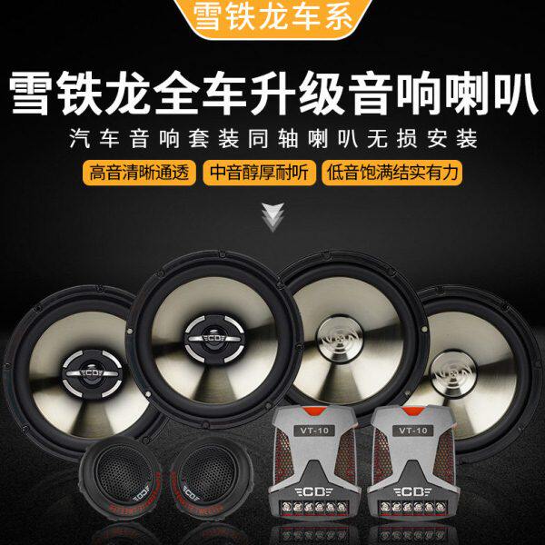 雪铁龙世嘉富康爱丽舍c5标致301 308 408 307508汽车音响喇叭改装
