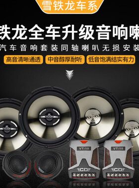 雪铁龙世嘉富康爱丽舍c5标致301 308 408 307508汽车音响喇叭改装