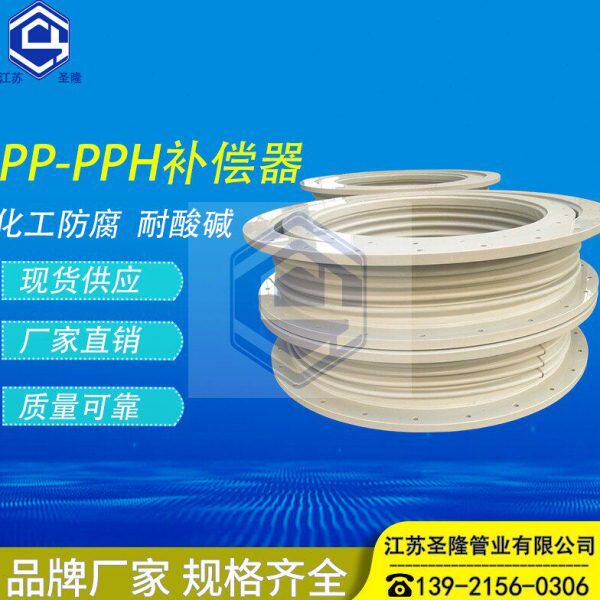 江苏圣隆化工防腐PP管道补偿器PPH补偿器耐腐蚀通风排气规定齐全.