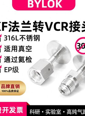 KF法兰转VCR接头KF16/25法兰转VCR公头VCR母头316L转接头真空用