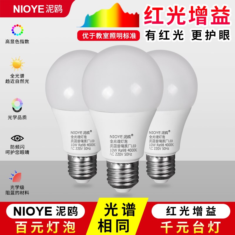 护眼灯泡普瑞e27学习专用防近视E14螺口led灯儿童台灯全光谱灯泡