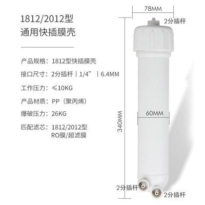 净水器配件3013400G膜壳反渗透RO快插1812-75G3012滤壳送扳手接头