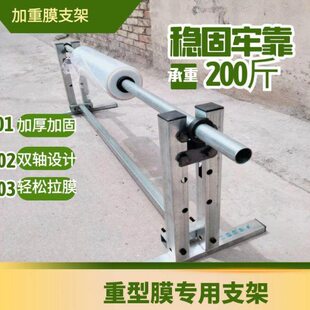 打包器支架重型大型宽度承重力强工业膜打包支架包装 膜卷材承重架