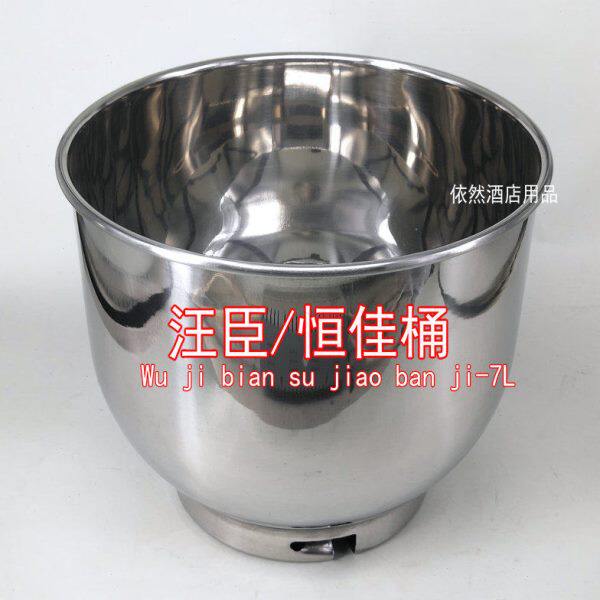 汪臣恒佳7L搅拌机打蛋桶 7升鲜奶机奶油打发桶 B7搅拌缸桶配件