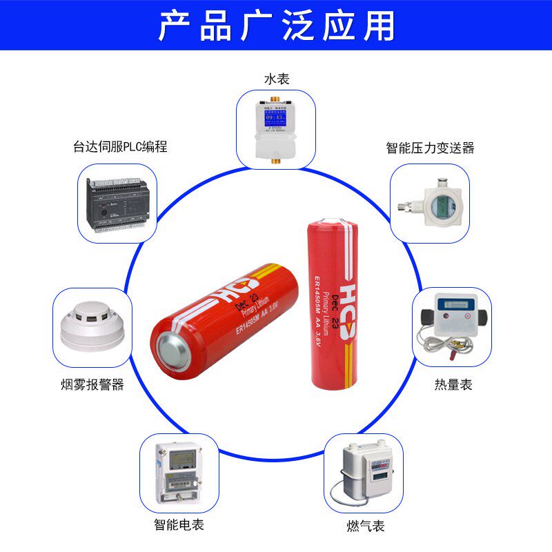 HCB昊诚ER14505M 大容量智能水表专用IC卡表锂电池3.6V冷水流量计