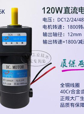 120W 直流有刷 DC24V 12V 48V 09SGN+5GN3~15K 松岗齿轮减速电机